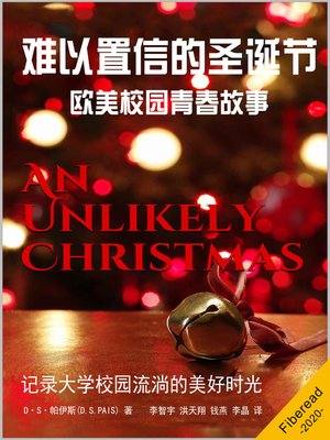 cover image of 难以置信的圣诞节 (An Unlikely Christmas)